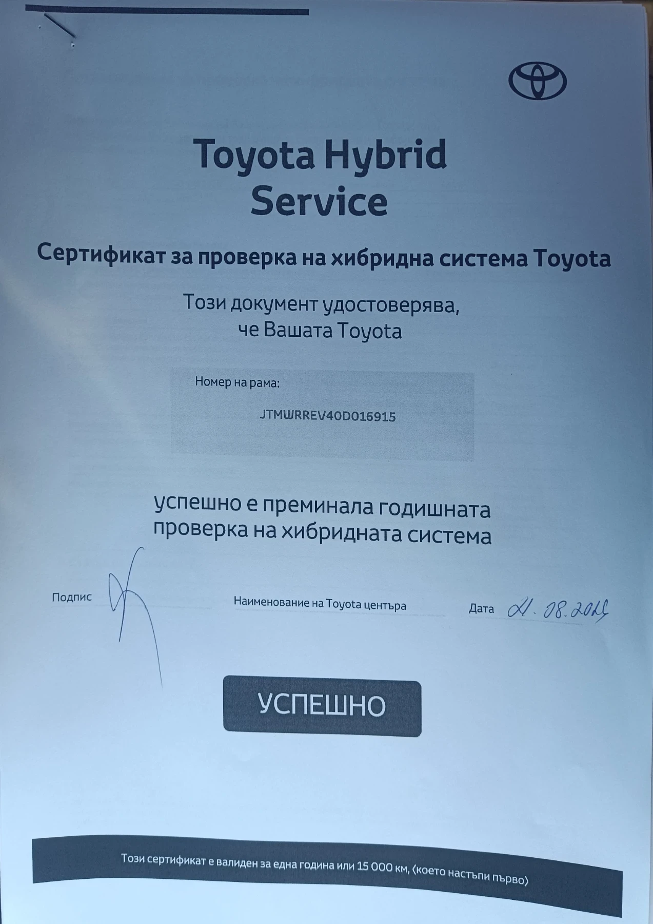 Toyota Rav4 Гаранция, снимка 17 - Автомобили и джипове - 55648042