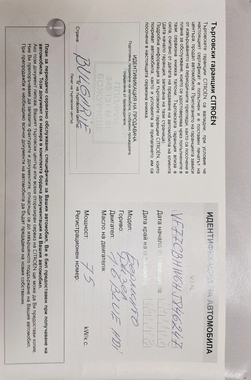 Citroen Berlingo 1.6 HDI, снимка 13 - Автомобили и джипове - 53093726