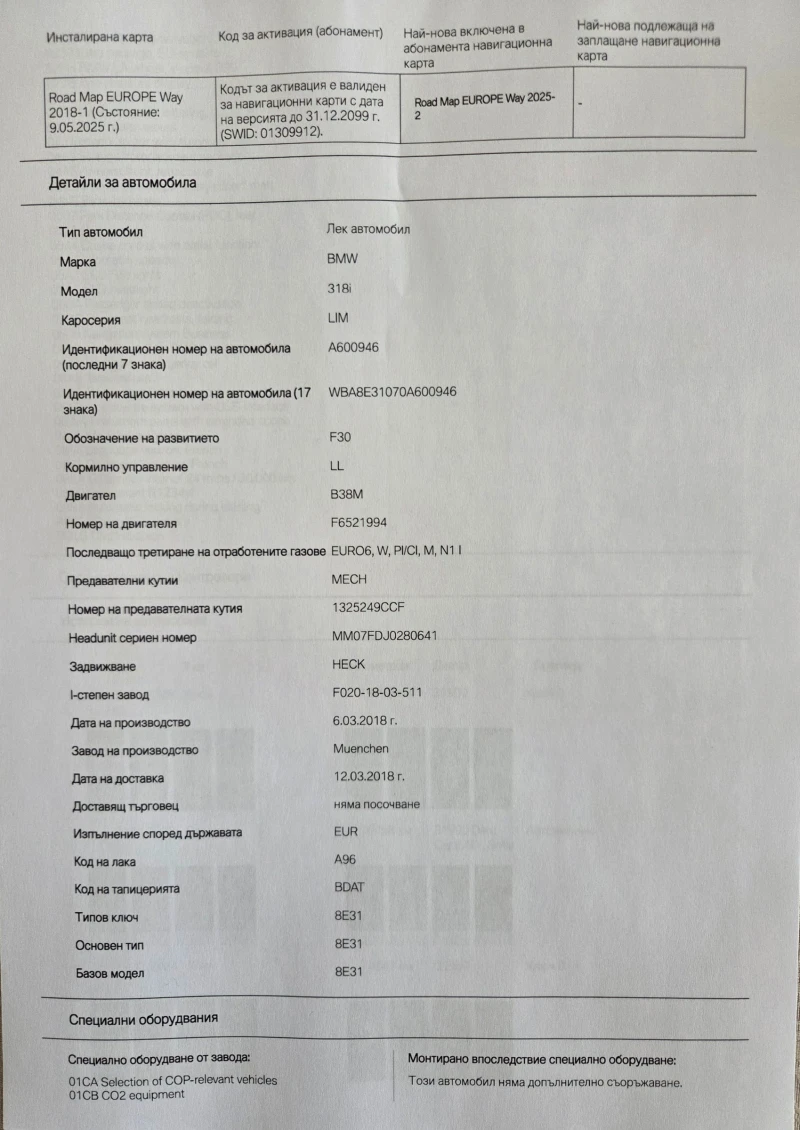BMW 318 i (F30 LCI, Facelift), снимка 15 - Автомобили и джипове - 51991917