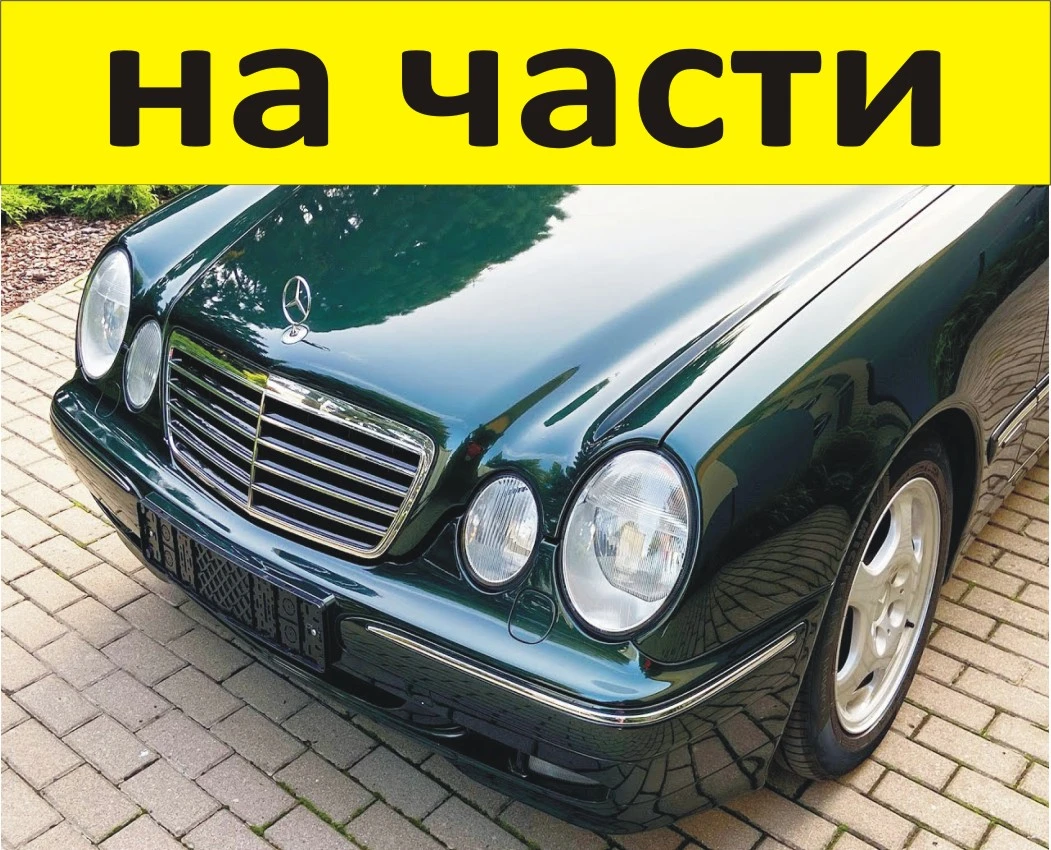����� �������� E ����� 1994-2003�. Mercedes Benz � klasse 200 kompresor W210 ������ | Mobile.bg � ����������� 1