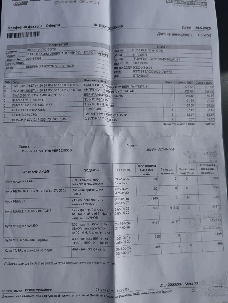 BMW 320 X drive | Сменени вериги, снимка 13 - Автомобили и джипове - 53406692