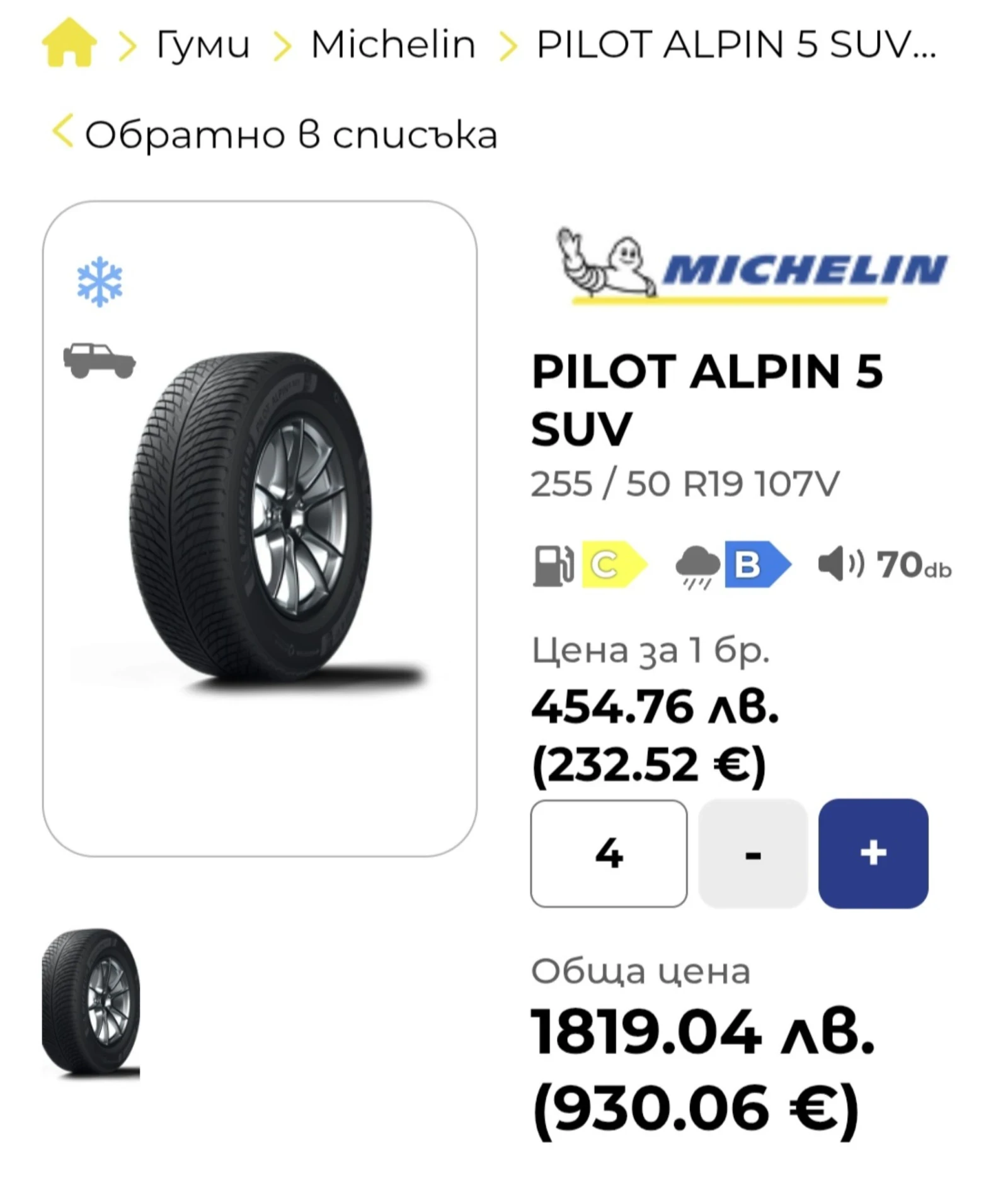  255/50R19 | Mobile.bg   7