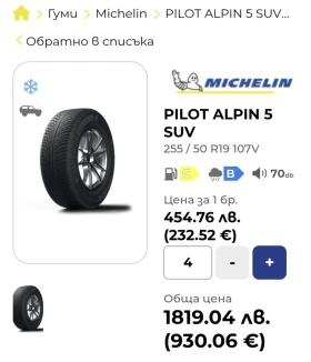 Гуми Зимни 255/50R19, снимка 7 - Гуми и джанти - 52702133