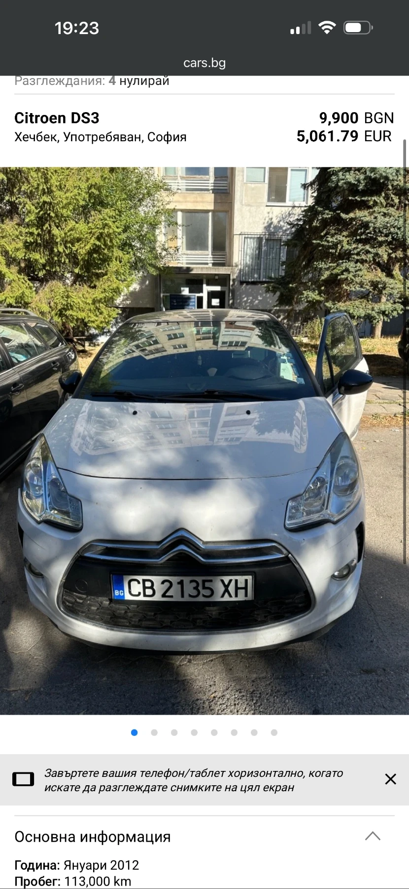 Citroen DS3 | Mobile.bg — изображение 1