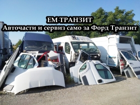 Полуоска за Форд Транзит 2006-2014г., снимка 9 - Части - 38058703