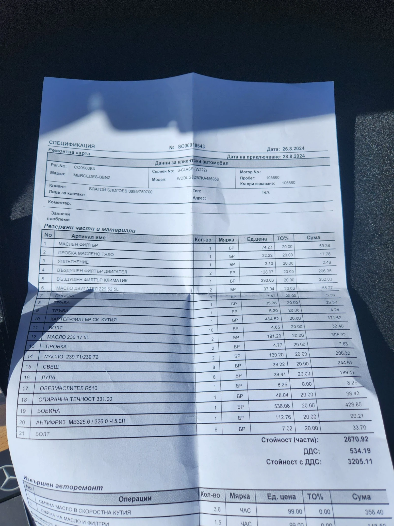 Mercedes-Benz S 560 Long* Burmester* 360* Pano* 4M | Mobile.bg � ����������� 17