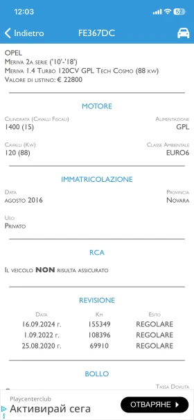 Opel Meriva 1.4i+ ГАЗ-Изключително запазена! - 5699 € / 11146.28 лв. - 88804947 16