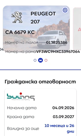 Peugeot 207 1.6 HDi-90кс-ЗАКУПУВАНО НОВО ОТ СОФИЯ-ФРАНС-АУТО | Auto.bg — изображение 15