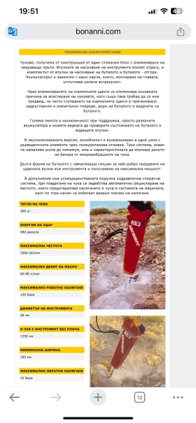 Допълнително оборудване Хидравличен чук socomec dm 270, снимка 6