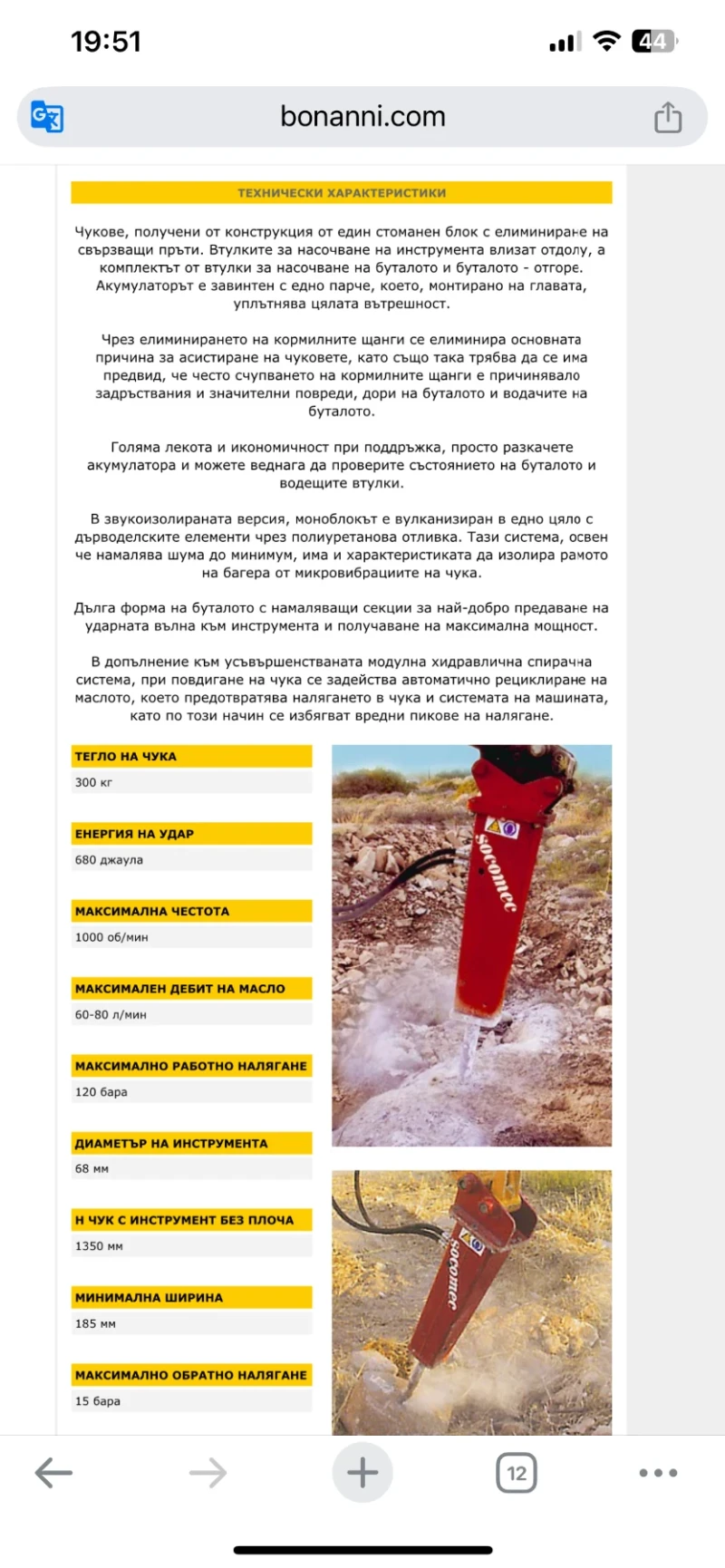 Допълнително оборудване Хидравличен чук socomec dm 270, снимка 6 - Индустриална техника - 51570930