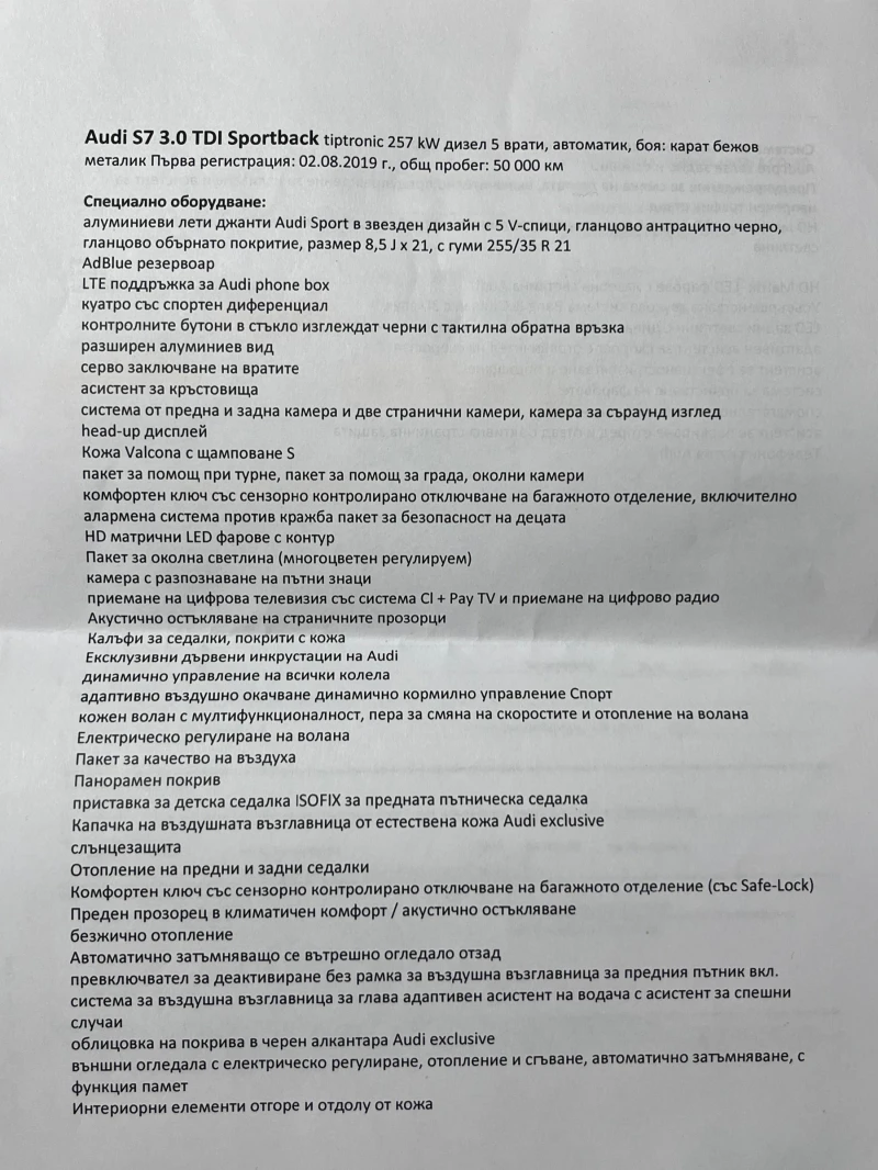 Audi S7 Audi S7 * 3.0 TDI Sportback* * Бежов карат* * , снимка 16 - Автомобили и джипове - 52437929