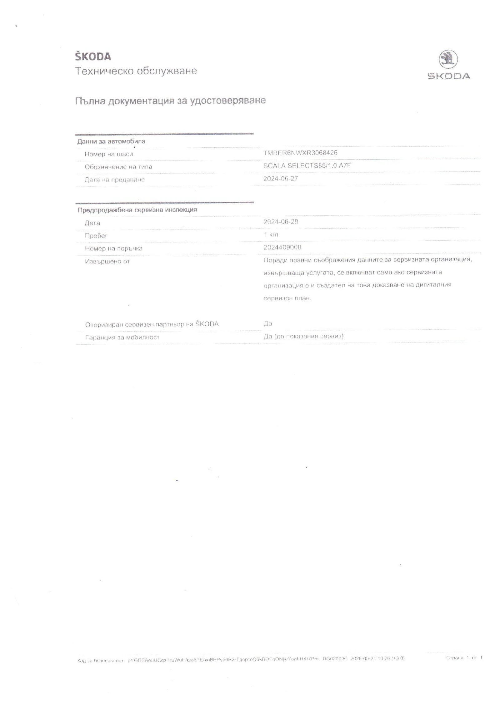 Skoda Scala 1.00 Фейс лифт , снимка 8 - Автомобили и джипове - 54308866