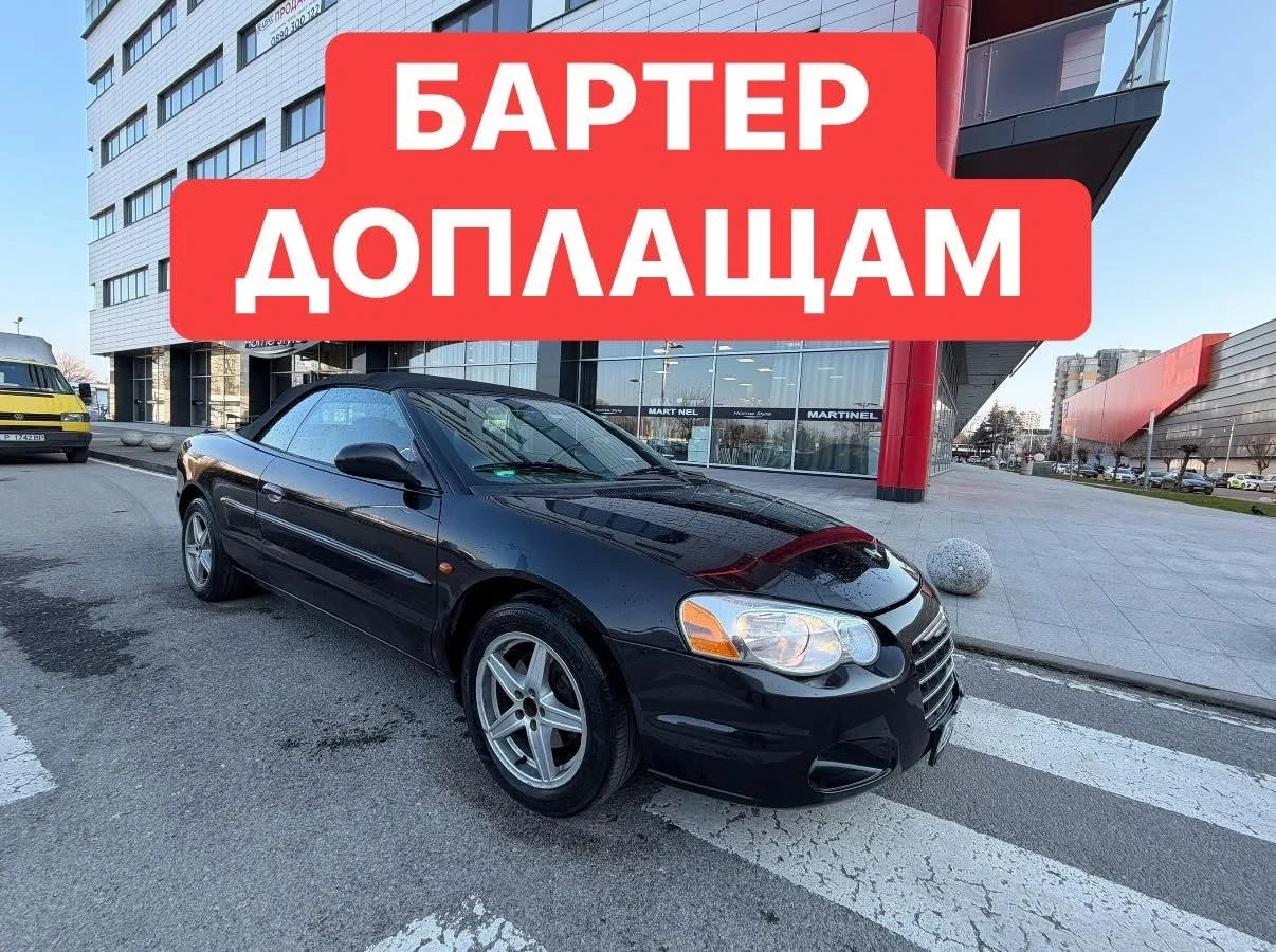 Chrysler Sebring Газов* Инжекцион* БАРТЕР