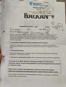 Обява за продажба на Scoot Balkan  LF 50  ~2 345 лв. - изображение 6