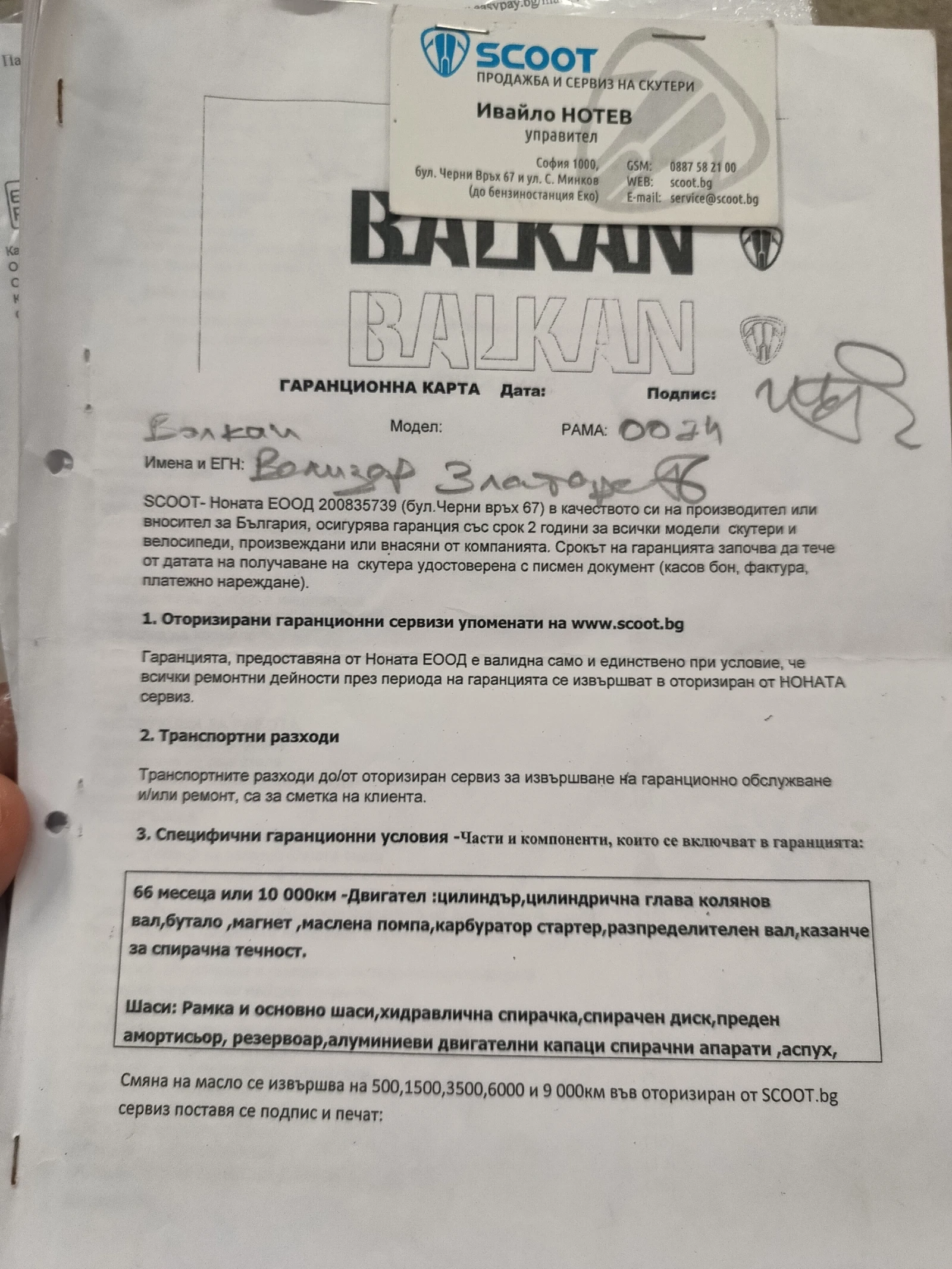 Scoot Balkan  LF 50  - изображение 7