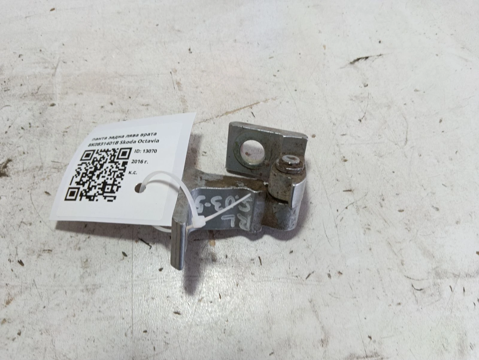 панта задна лява врата 8K0831401B Skoda Octavia