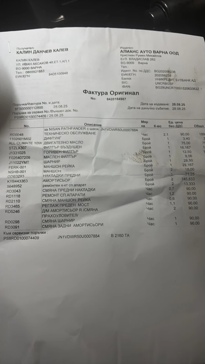 Nissan Pathfinder, снимка 17 - Автомобили и джипове - 51790720