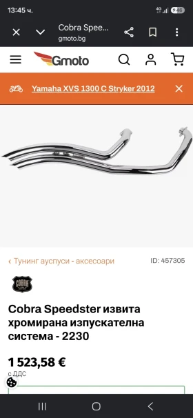 Yamaha Stryker XVS 1300 CU, снимка 17