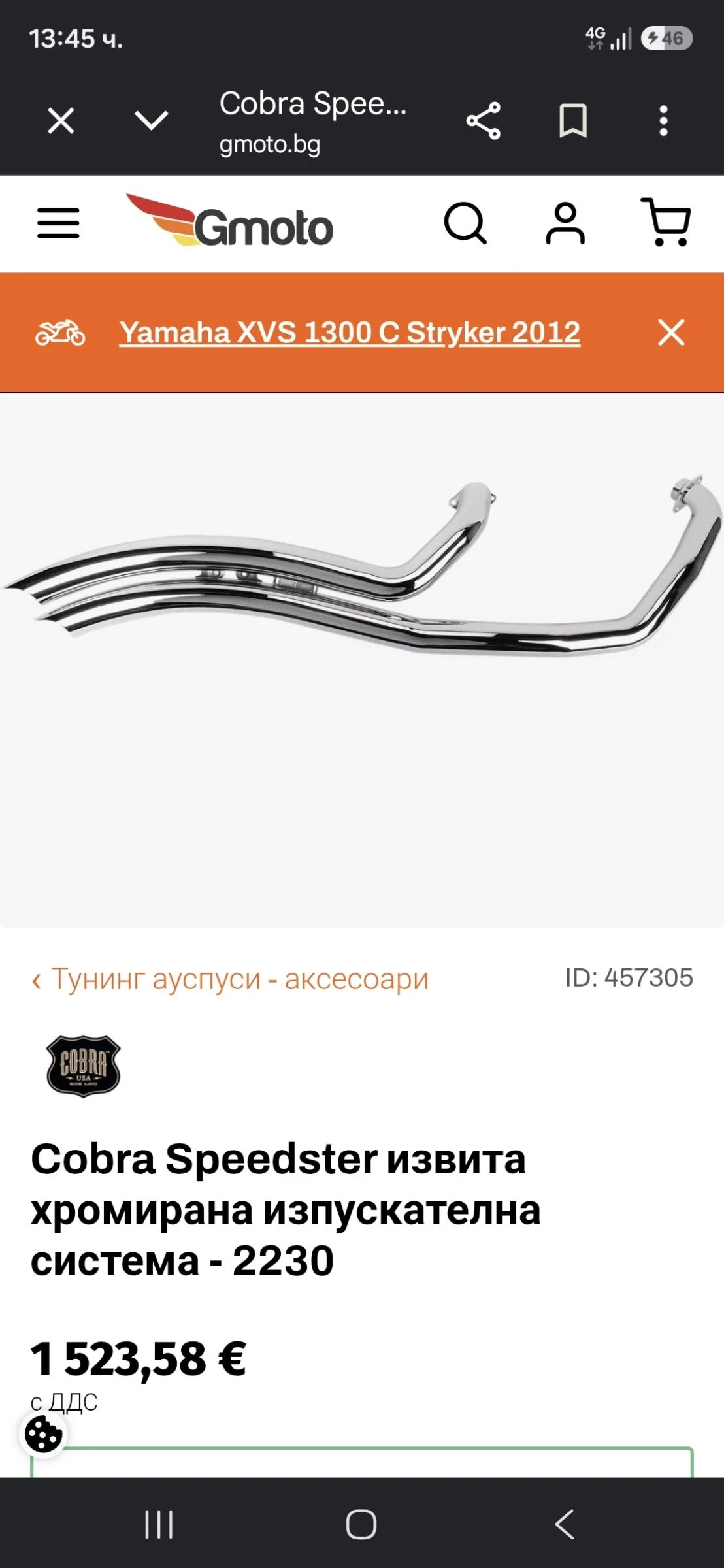 Yamaha Stryker XVS 1300 CU, снимка 17 - Мотоциклети и мототехника - 55849106