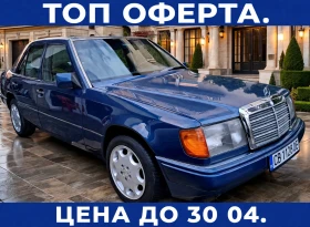 Mercedes-Benz 124 300D AUTOMATIC KLIMATIC NIVOMAT ЦЕНА ДО 30.04