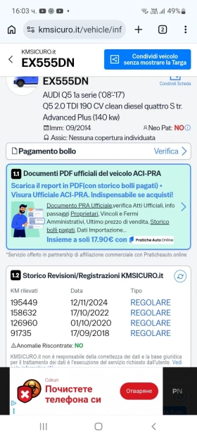 Audi Q5 215000км.Италия, НОВ ВНОС, евро 6В - 11200 € / 21905.30 лв. - 14172553 16