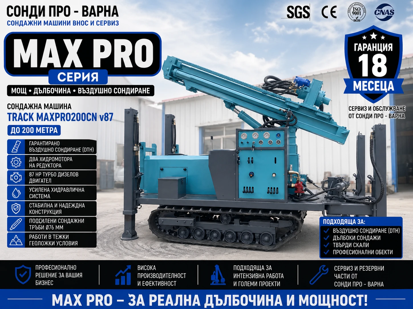 Други специализирани машини Друга Сондажна машина Track-MaxPro200CN(v87) до 200m