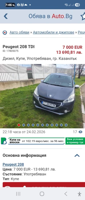 Peugeot 208, снимка 1