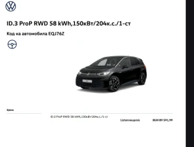 VW ID.3 PRO Performace. Първи собственик! - 52000 лв. - 78921320 | Car24.bg