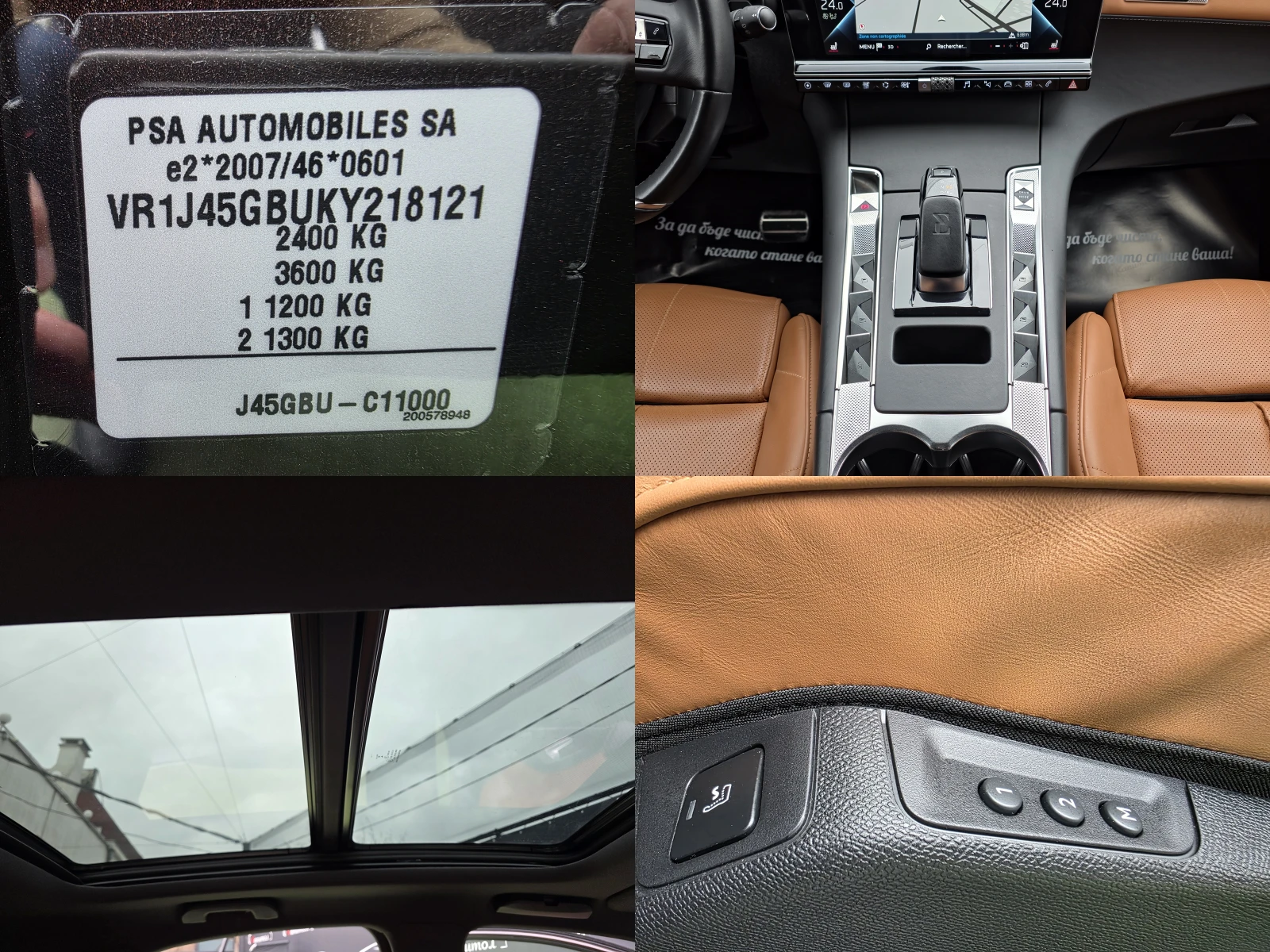 DS DS 7 Crossback 1.6 E-TENSE 300 OPERA 4WD EAT8 | Mobile.bg � ����������� 17