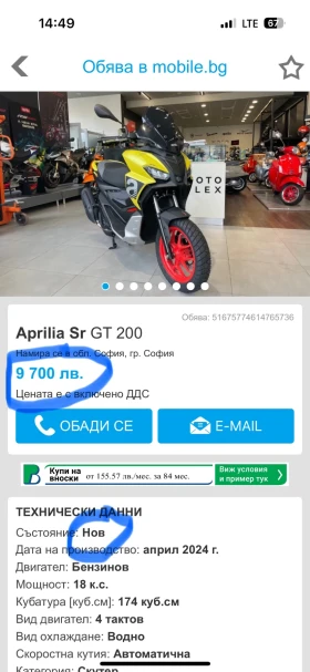 Обява за продажба на Aprilia Sr SR GT 200 SPORT ~7 999 лв. - изображение 9
