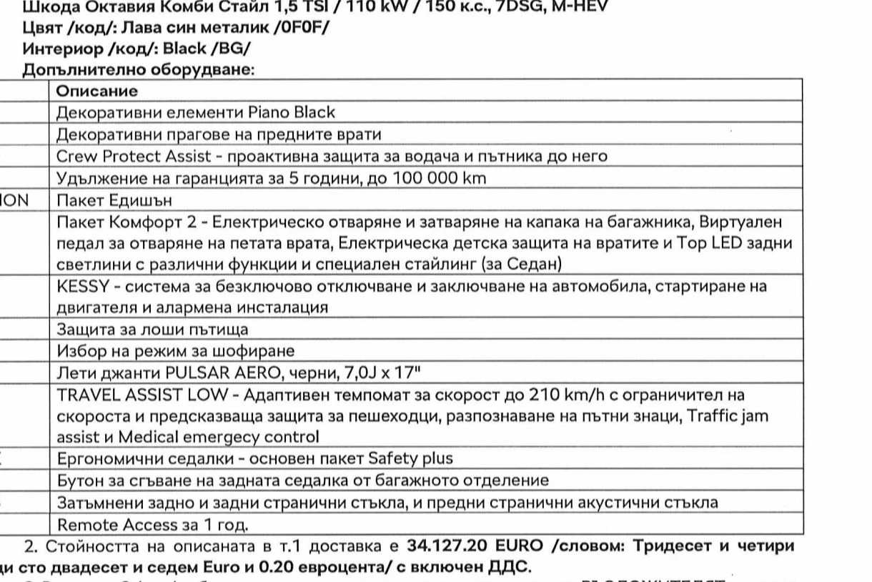 Skoda Octavia Edition 1.5 e-Tsi, снимка 17 - Автомобили и джипове - 56099063