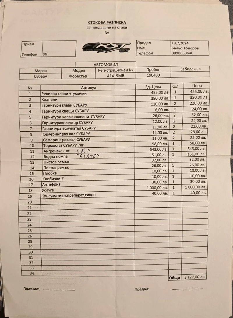 Subaru Forester SH LPG , снимка 12 - Автомобили и джипове - 52943968