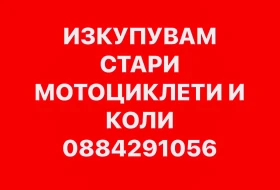 Simson 50 Купувам Стари Мотори и Коли 0884291056, снимка 1