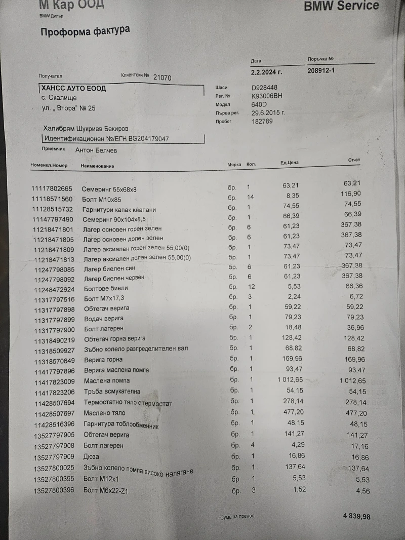 BMW 640, снимка 10 - Автомобили и джипове - 49120828