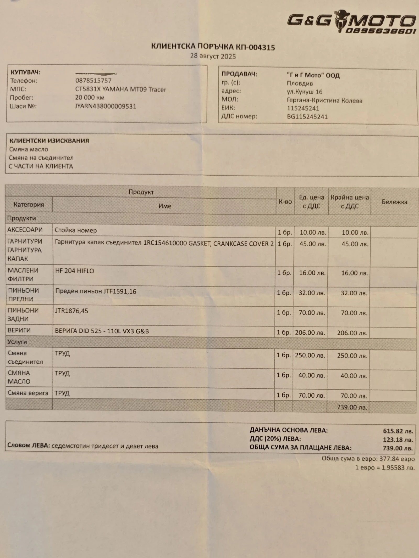 Yamaha Tracer 900 - изображение 4