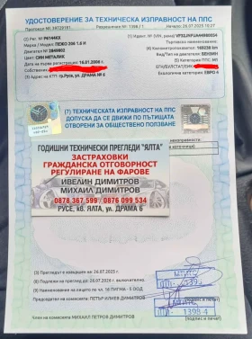 Обява за продажба на Peugeot 206 1.6 I ~4 500 лв. - изображение 9