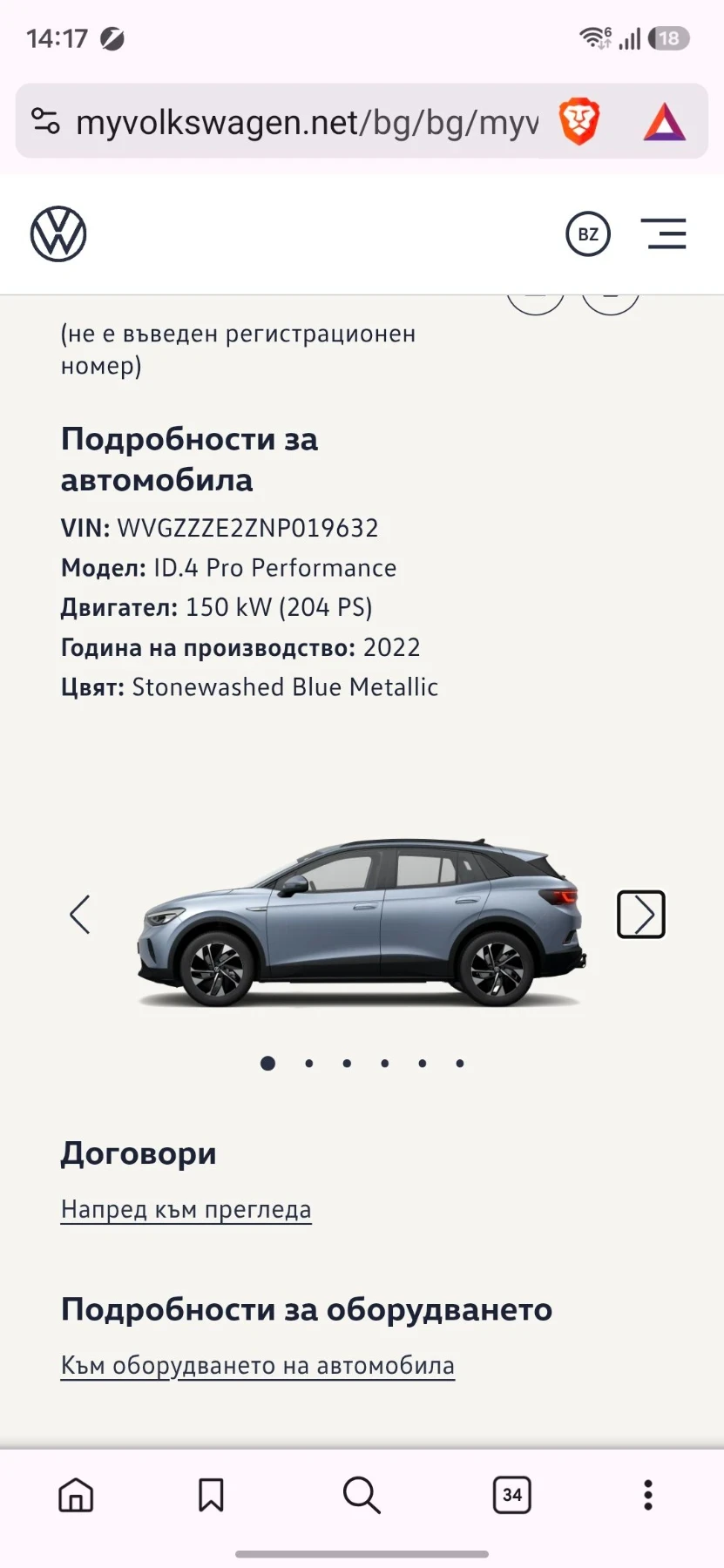 VW ID.4, снимка 16 - Автомобили и джипове - 56099536