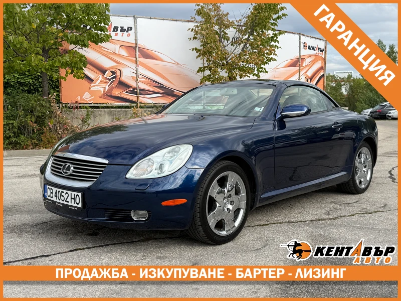 Lexus SC 430 4.3i 301 к.с./ГАРАНЦИЯ 6 МЕСЕЦА