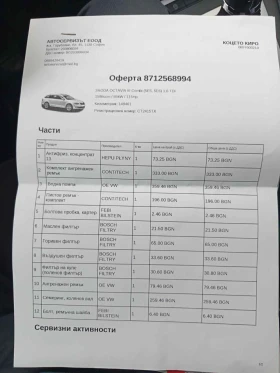 Skoda Octavia Skoda Octavia 1.6. TDI Style, снимка 16