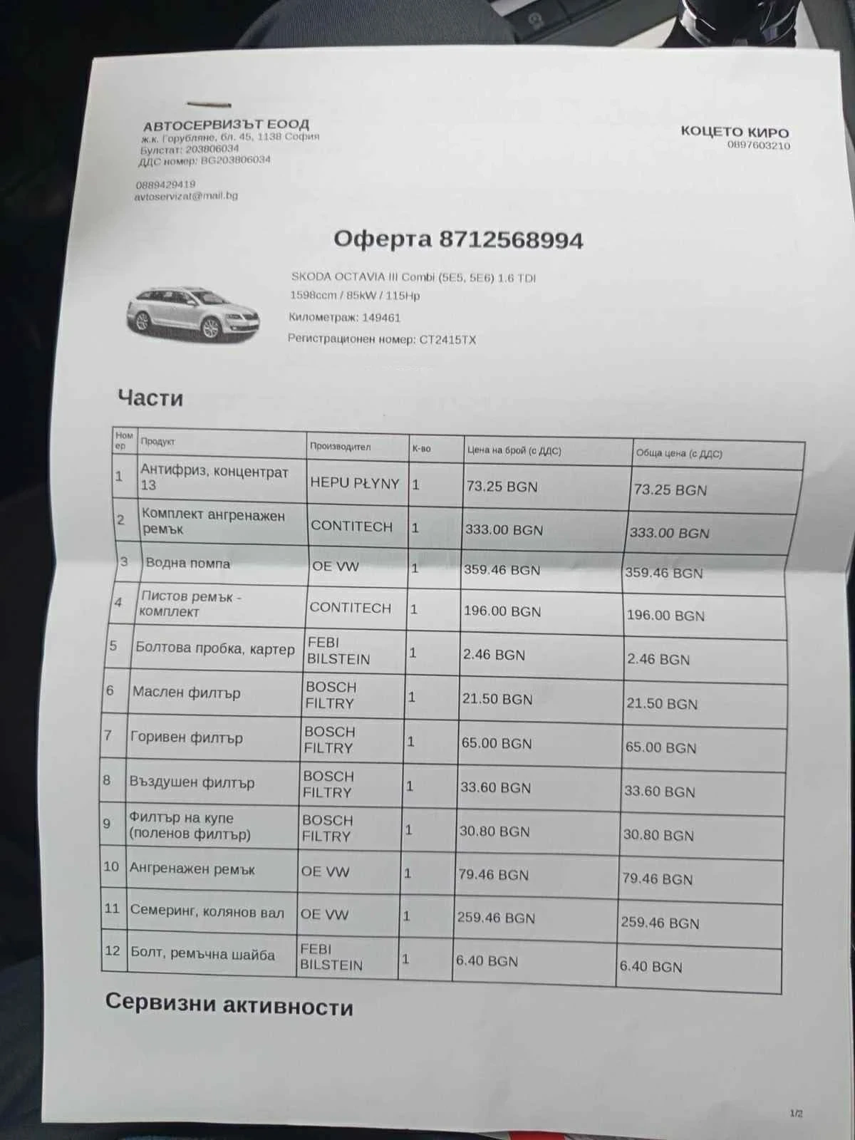 Skoda Octavia Skoda Octavia 1.6. TDI Style | Mobile.bg � ����������� 16