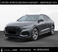 Audi RSQ8 4.0 TFSI/ BLACK OPTIC/ 360/ B&O/ HEAD UP/ LIFT/ 23, снимка 1 - Автомобили и джипове - 44079659
