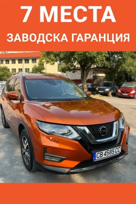 Nissan X-trail 1.3Turbo/160кс/7 места/Заводска гаранция/Панорама/ - 42500 лв. - 21949246 2
