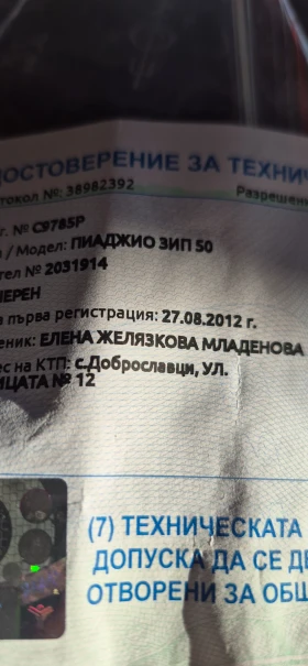 Piaggio Zip, снимка 1