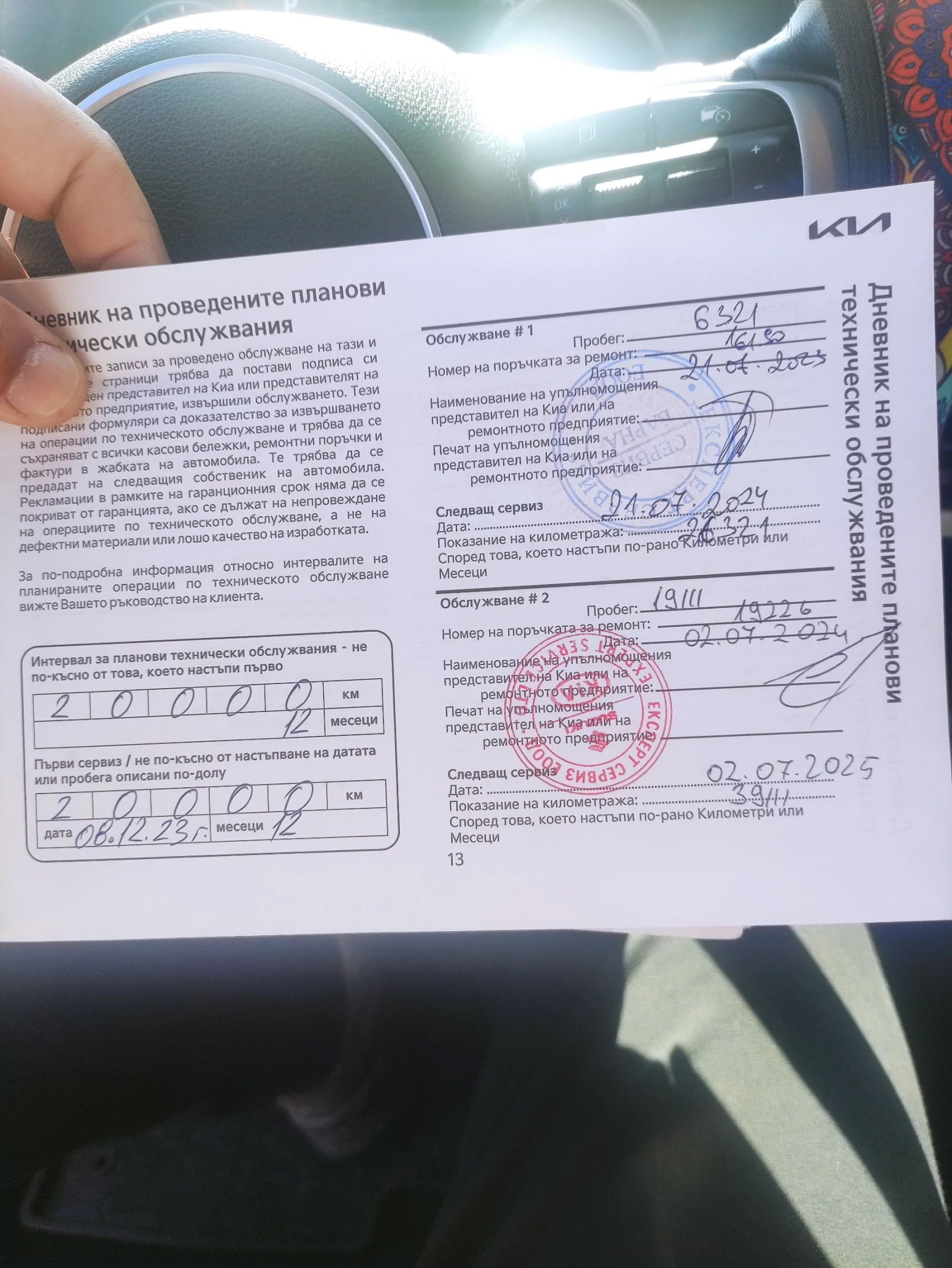 Kia Sportage Гаранция , снимка 14 - Автомобили и джипове - 53842664