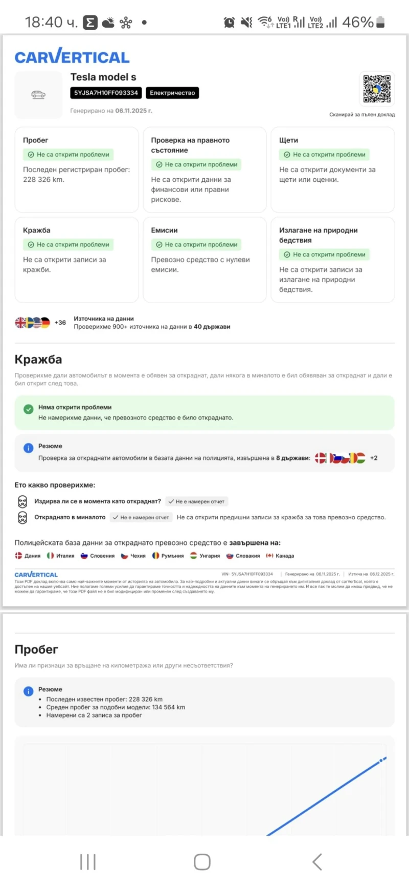 Tesla Model S 85 Free Supercharge Autopilot, снимка 8 - Автомобили и джипове - 53306830