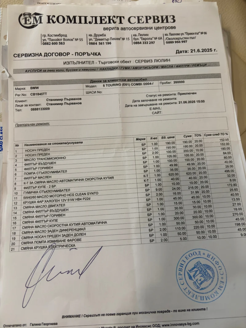 BMW 535 Дизел, снимка 10 - Автомобили и джипове - 53147256