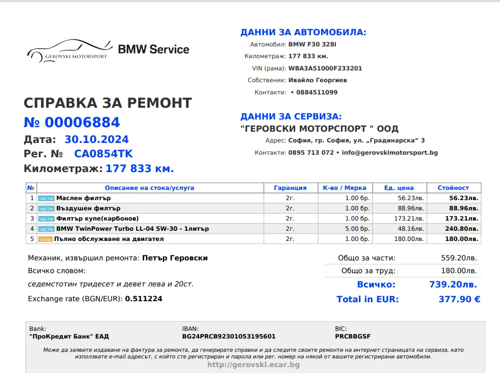 BMW 328 RWD Sport Line, снимка 17 - Автомобили и джипове - 54195128