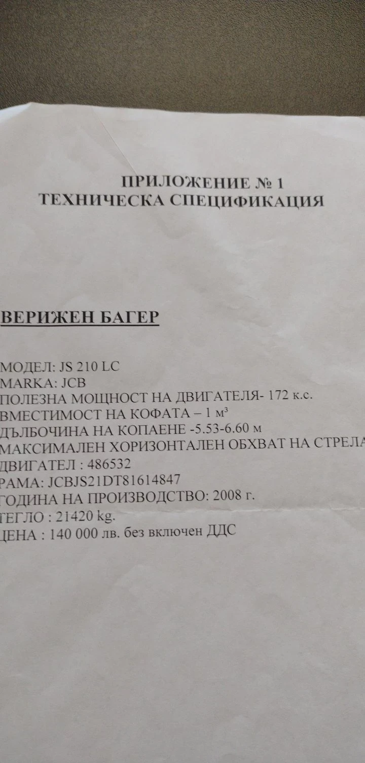 Багер JCB JS 210 lC - изображение 4