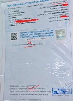 Opel Combo фабричен метан | Auto.bg — изображение 11