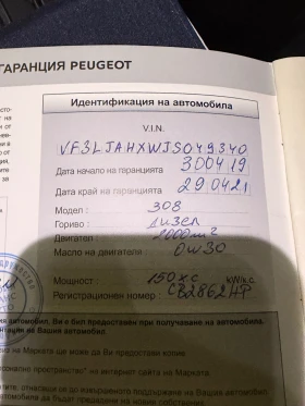 Peugeot 308 New Allure 2.0 e-hdi 150 E6b, снимка 11